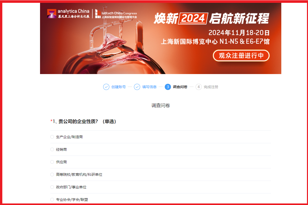 煥新2024 啟航新征程 | analytica China 2024觀眾預登記報名火熱開啟!