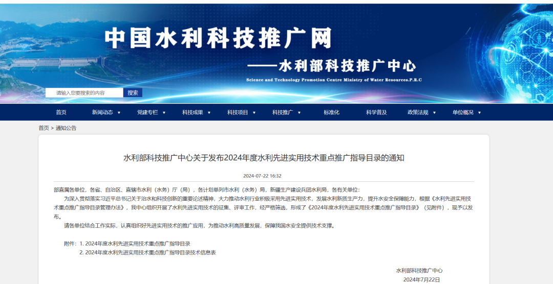 【科技創(chuàng)新】中建環(huán)能先進(jìn)實(shí)用技術(shù)成果入選水利部《2024年度水利先進(jìn)實(shí)用技術(shù)重點(diǎn)推廣指導(dǎo)目錄》