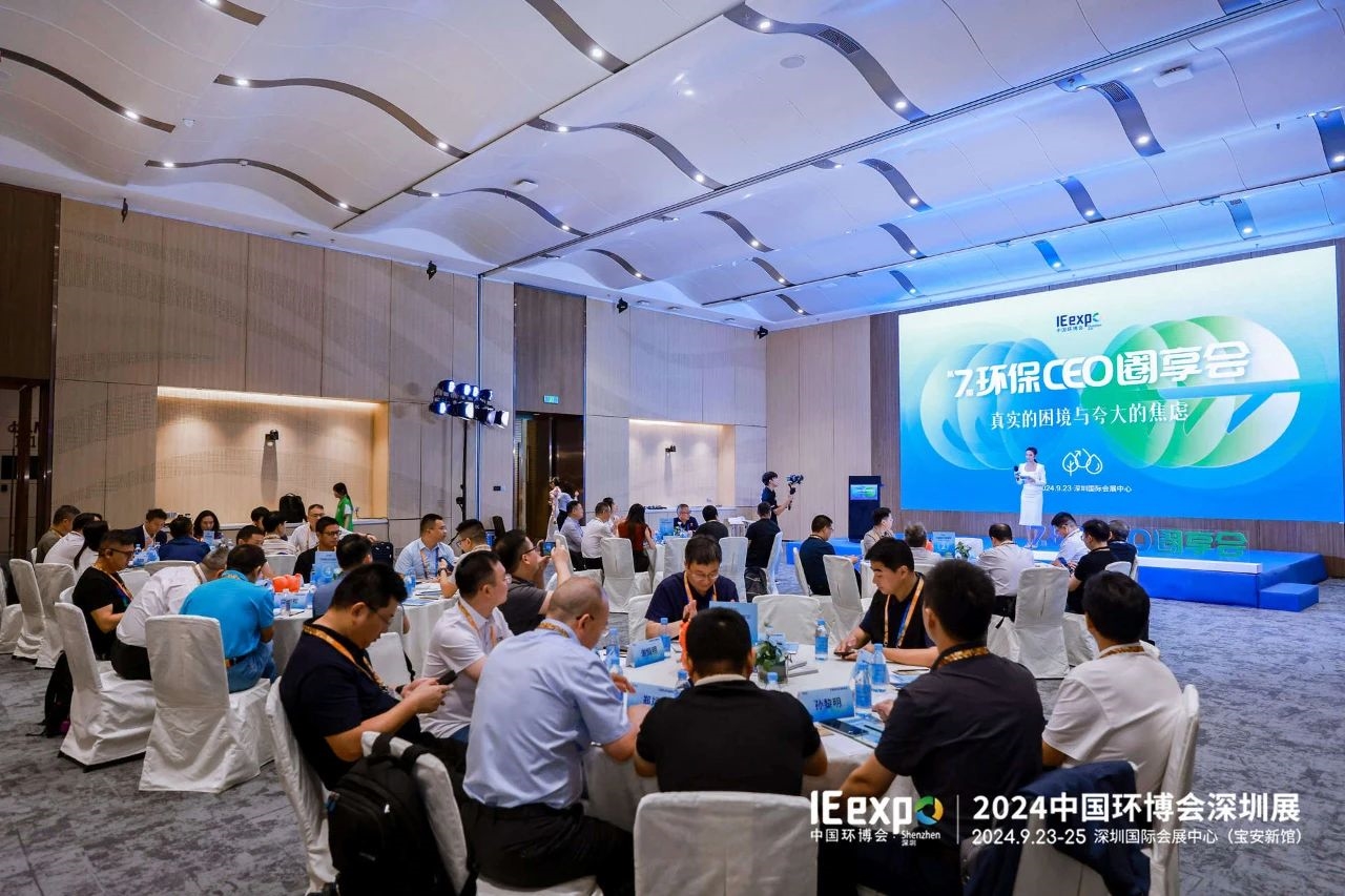 不只為展,不止于會(huì),2024中國(guó)環(huán)博會(huì)深圳展精彩收官!