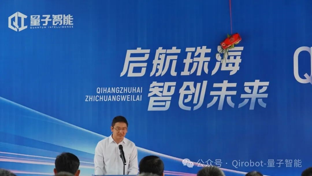 Qirobot量子智能 | 啟航珠海,智創(chuàng)未來