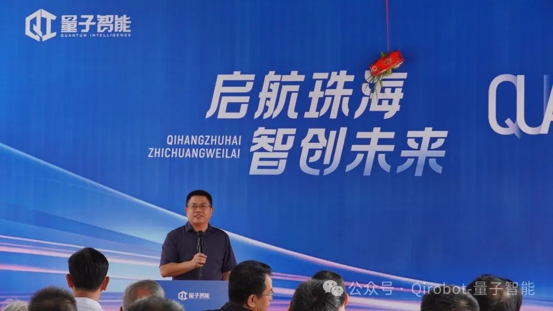 Qirobot量子智能 | 啟航珠海,智創(chuàng)未來