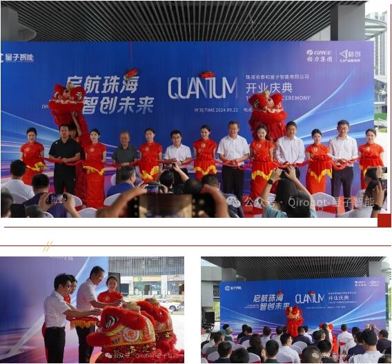 Qirobot量子智能 | 啟航珠海,智創(chuàng)未來