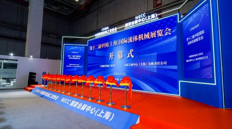 第十二屆中國(上海)國際流體機械展覽會盛大啟幕