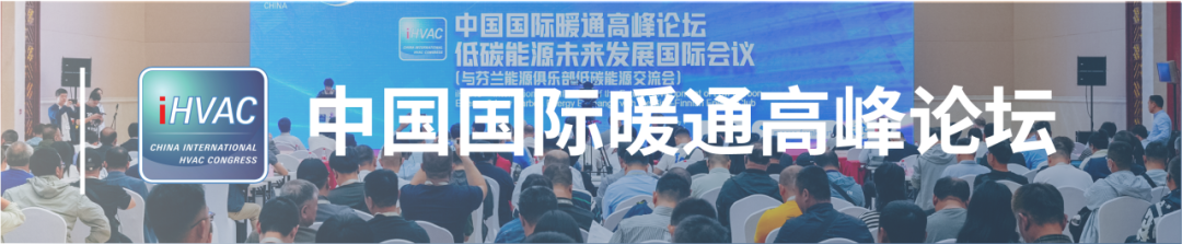 先睹為快!2025中國(guó)供熱展同期活動(dòng)速覽