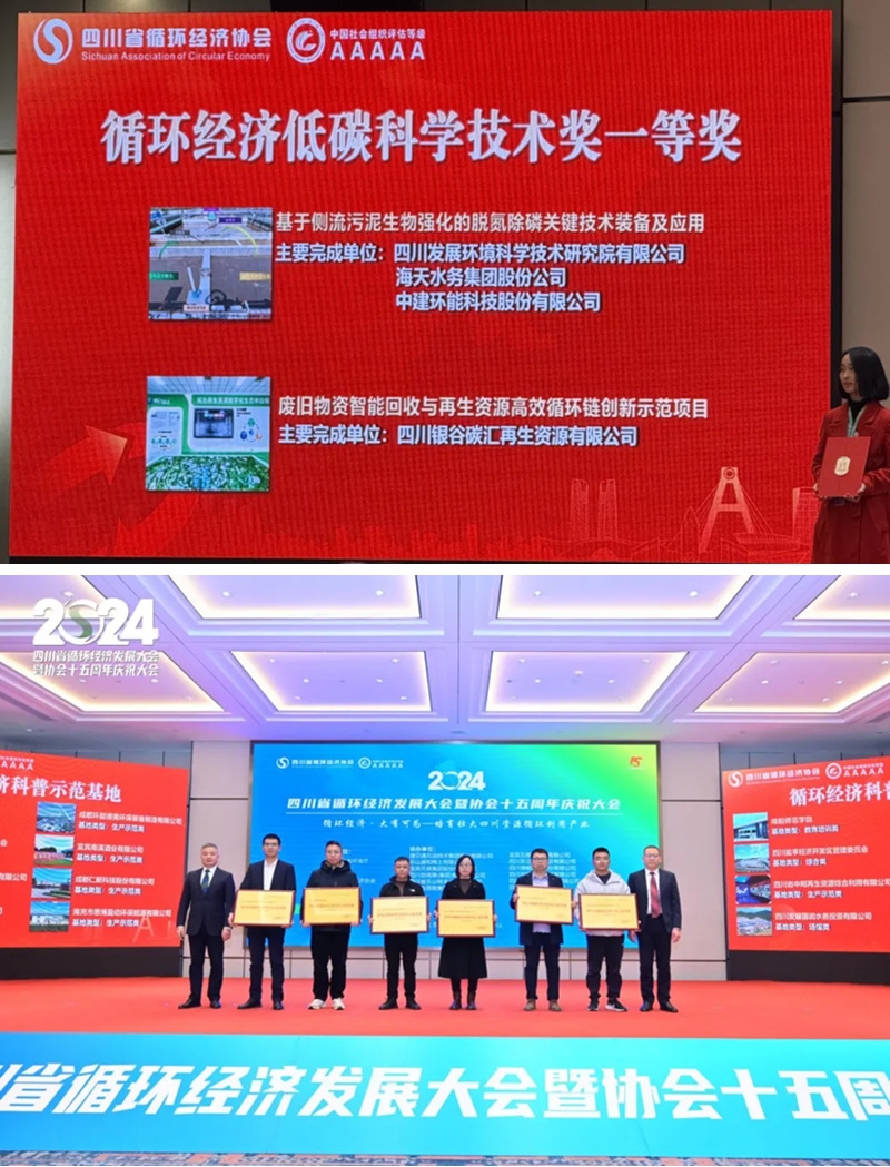 【高質(zhì)量發(fā)展】中建環(huán)能獲兩項四川省循環(huán)經(jīng)濟發(fā)展獎項