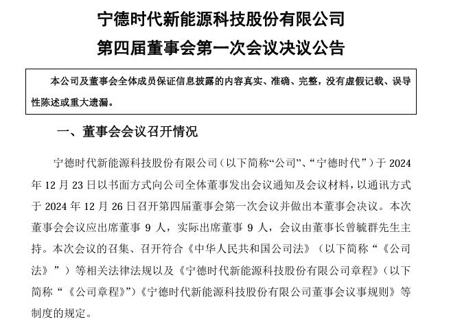 寧德時(shí)代新高管名單定了!履歷個(gè)個(gè)亮眼