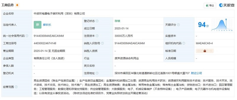 華潤(rùn)環(huán)保在深圳成立電器電子循環(huán)利用公司,注冊(cè)資本3億