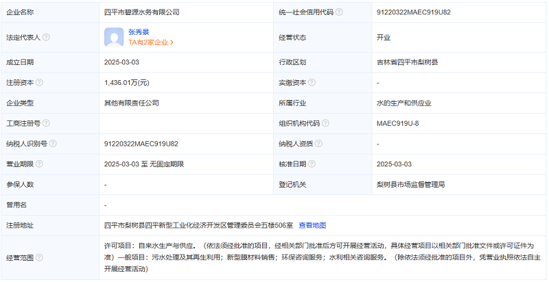 碧水源成立水務(wù)新公司!