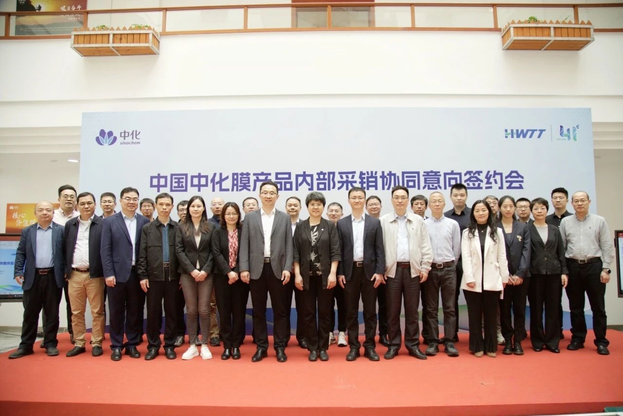 “6505”進(jìn)行時(shí)|中國(guó)中化膜產(chǎn)品內(nèi)部采銷協(xié)同簽約會(huì)成功舉辦