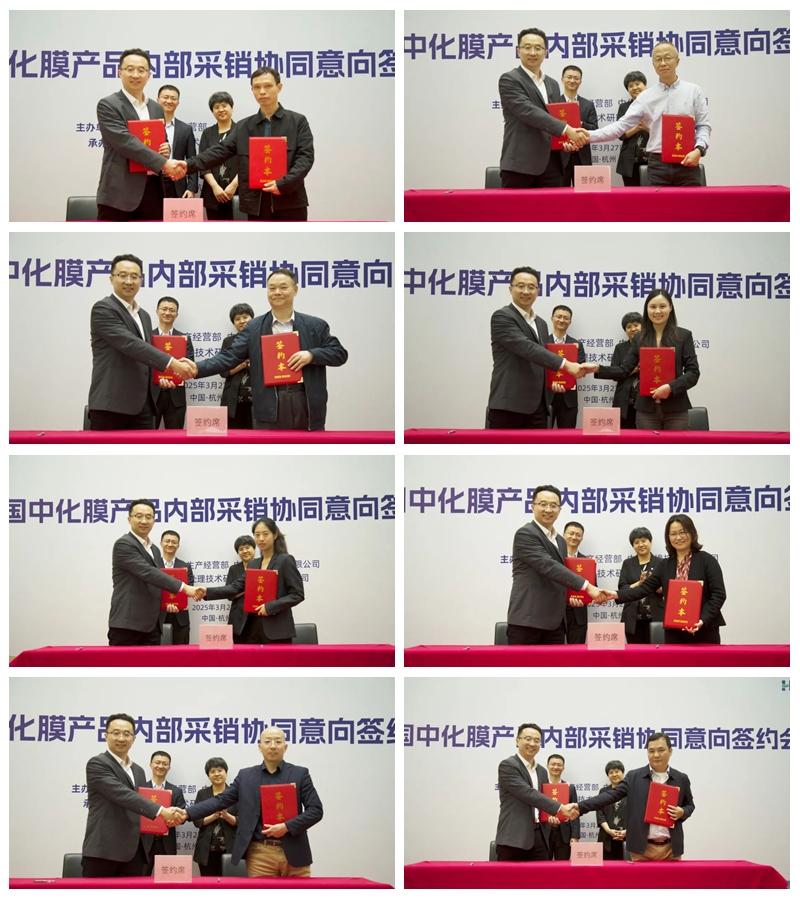 “6505”進(jìn)行時(shí)|中國(guó)中化膜產(chǎn)品內(nèi)部采銷協(xié)同簽約會(huì)成功舉辦