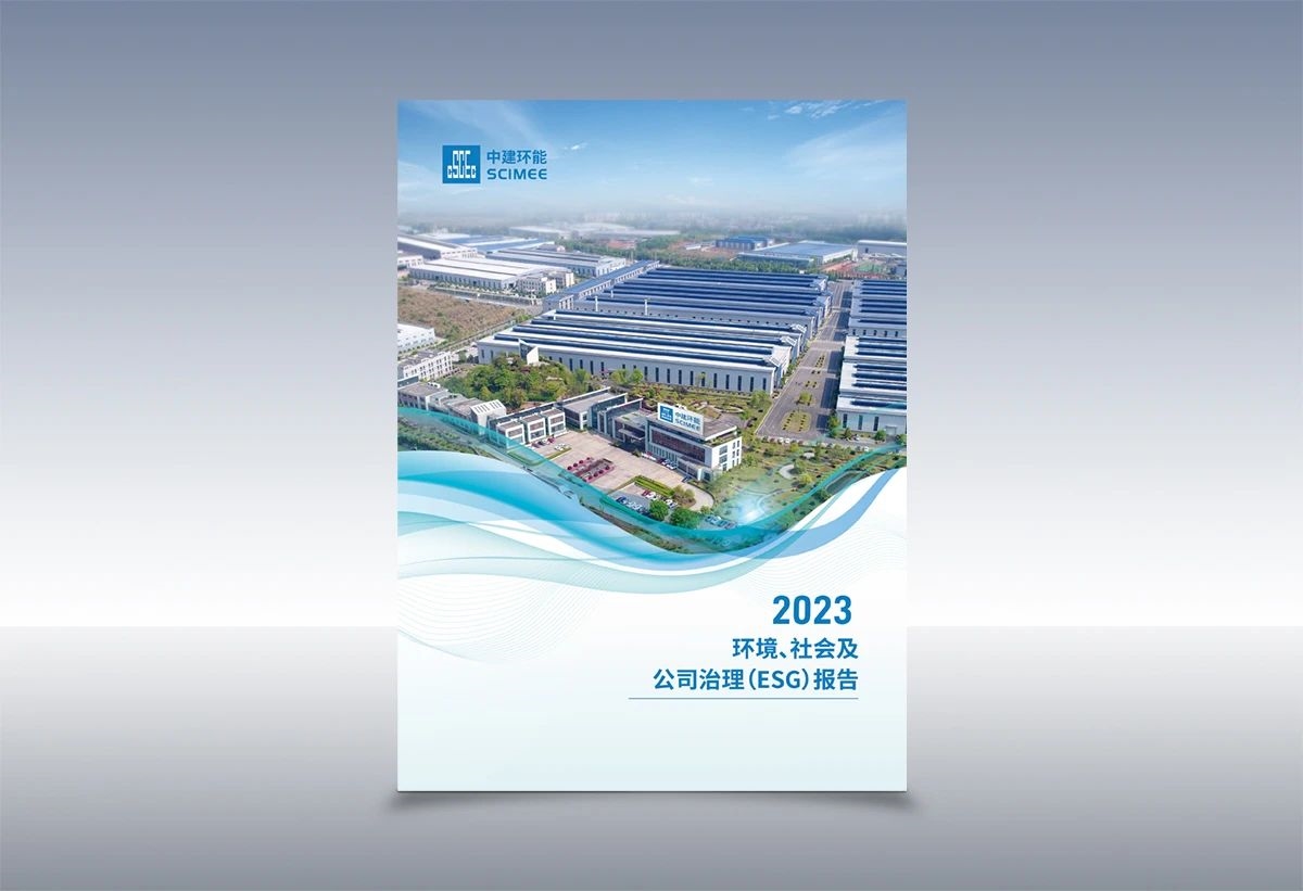 風(fēng)正揚(yáng)帆時(shí) 徐徐以圖之——中建環(huán)能上市十年紀(jì)實(shí)(下篇)