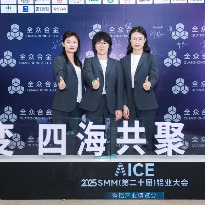 2025鋁產(chǎn)業(yè)博覽會盛大開幕!首日盛況全紀錄(附明日必看指南)