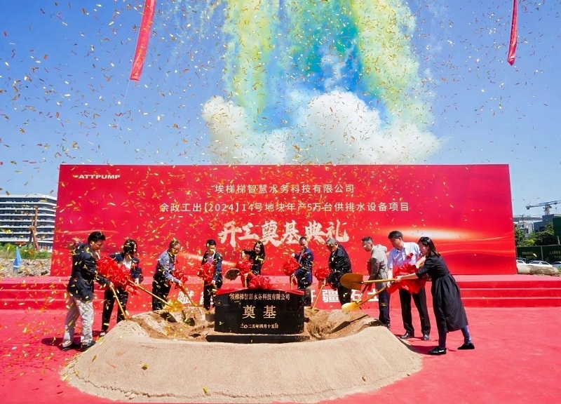 埃梯梯綠色工廠開工奠基典禮圓滿舉行!