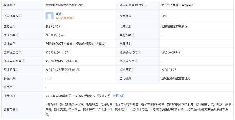 注資20個(gè)億！寧德時(shí)代又成立一家新公司