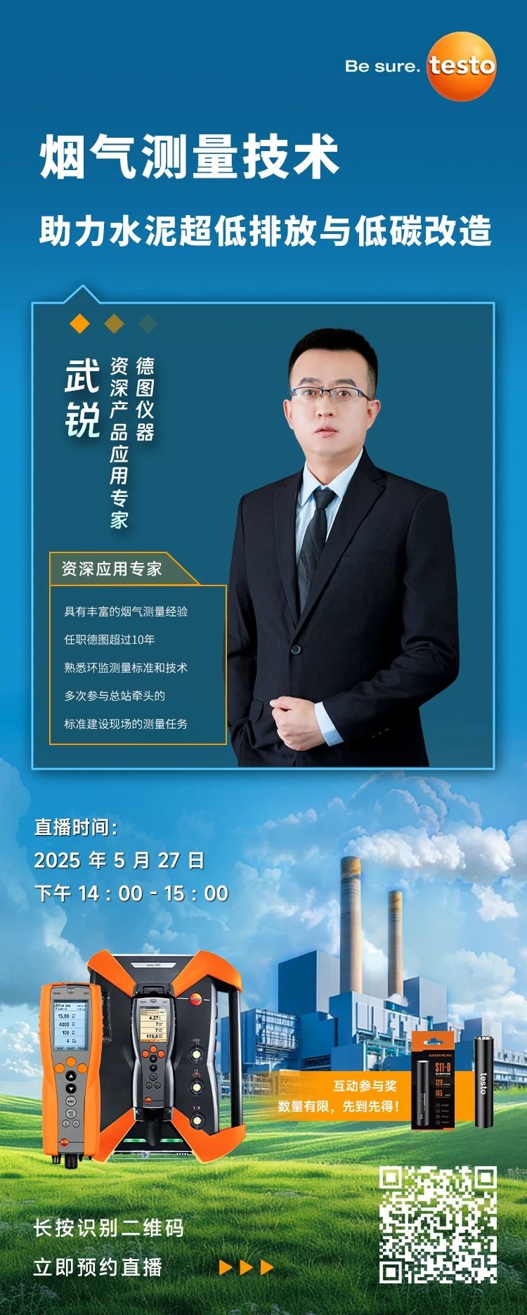 德圖直播預(yù)告丨【5月27日】煙氣測量技術(shù)助力水泥超低排放與低碳改造