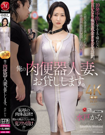 JUR-299_俺の肉便器人妻、お貸しします。  - 男人VIP