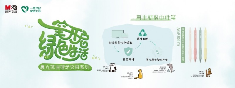 “地球守護(hù)者“可持續(xù)行動計(jì)劃官宣!晨光與生態(tài)環(huán)境部宣傳教育中心達(dá)成戰(zhàn)略合作