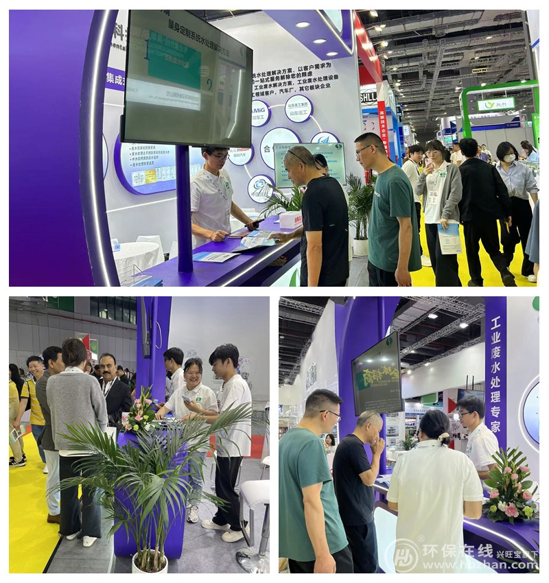 工業(yè)廢水處理難?伊爽環(huán)境又在2025世環(huán)會“把脈開方”了