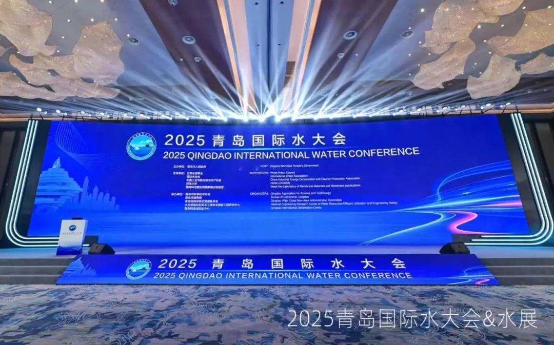 2025青島國際水大會隆重開幕丨聚焦全球水資源解決方案,共話水業(yè)發(fā)展未來