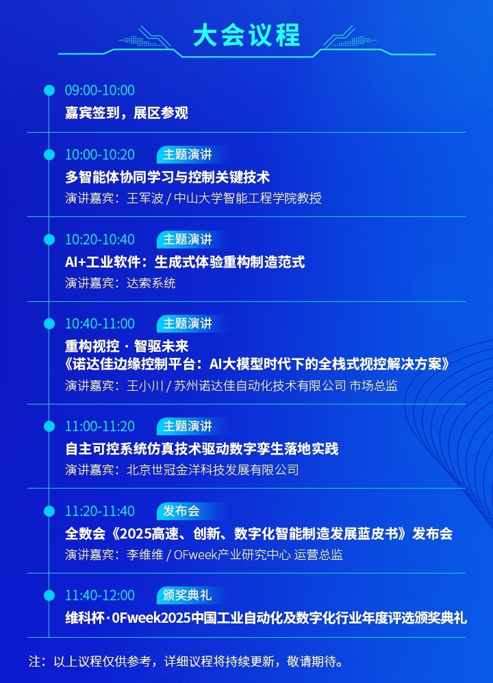 7月30—8月1日深圳見！全球智造巨頭聚首，WAIE全數(shù)會智能工業(yè)展及大會邀您共啟智能工業(yè)破局之旅！