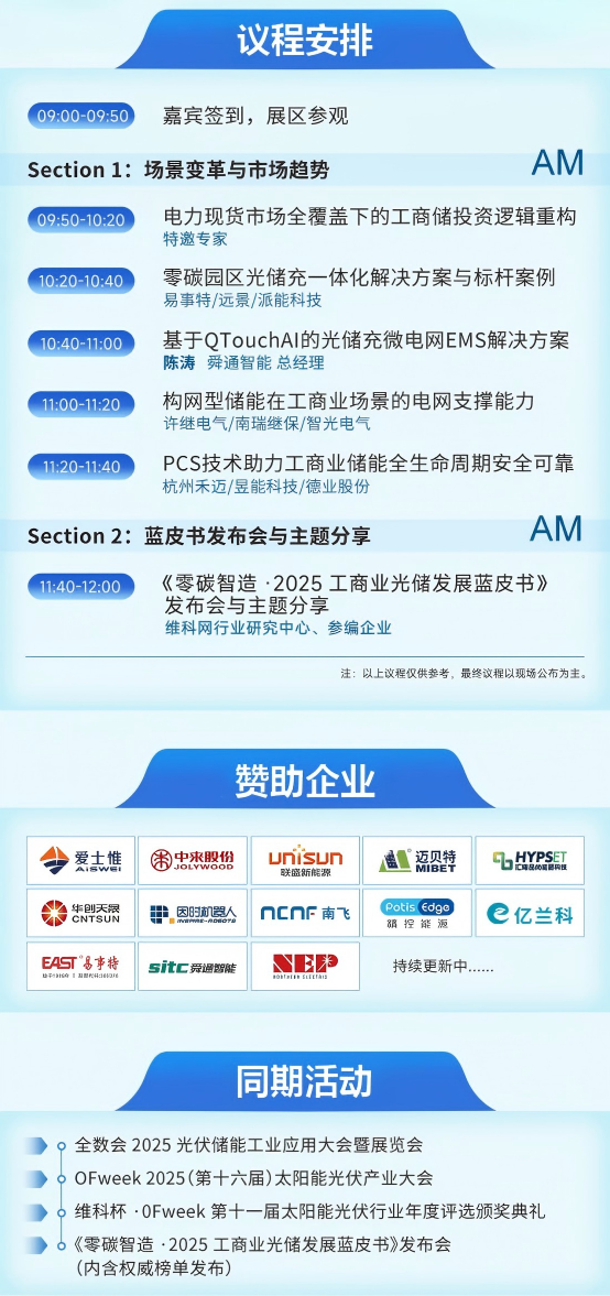 就在7月底,工商業(yè)儲能重磅活動即將來襲!
