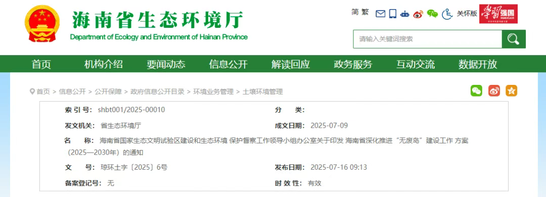 海南省深化推進“無廢島”建設工作方案(2025—2030年)印發(fā)