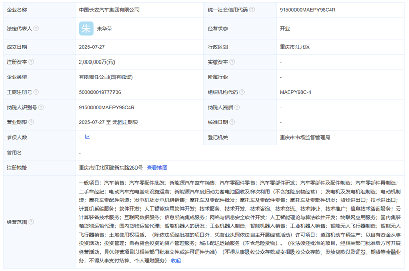 注冊資本200億元!第三家汽車央企領(lǐng)導(dǎo)班子公布 布局新能源與智能化