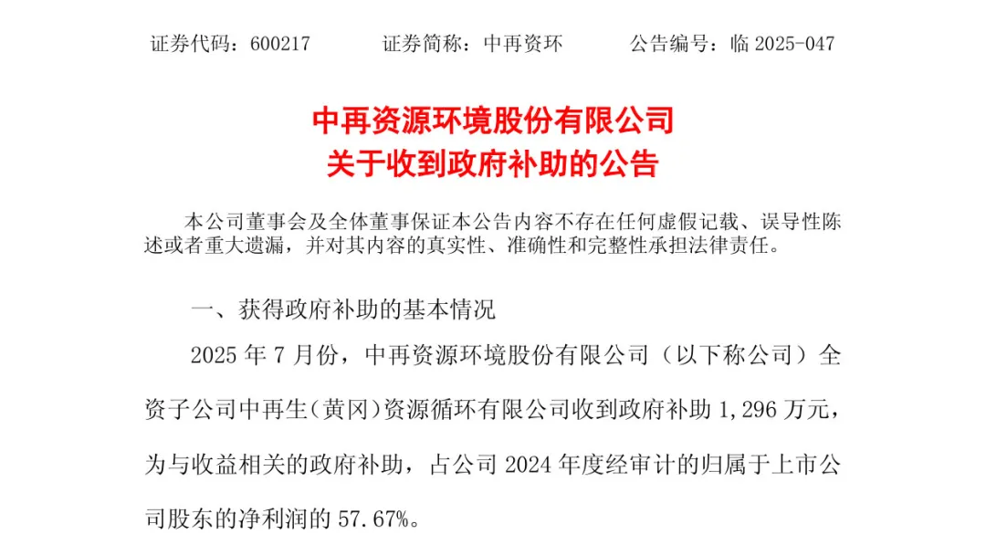 多家環(huán)保企業(yè)收到政府補助款,總額近8000萬!