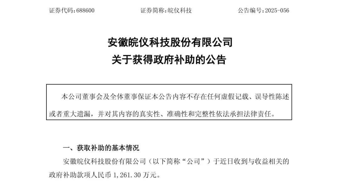 多家環(huán)保企業(yè)收到政府補助款,總額近8000萬!