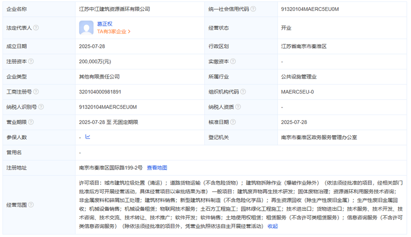 注資20億！又一地方資源循環(huán)公司成立