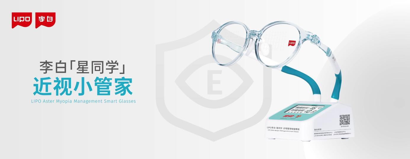 高交會3E亞洲消費(fèi)電子展11月深圳舉行 李白眼鏡:用智能視光技術(shù)解構(gòu)“近視管理”時代圖譜