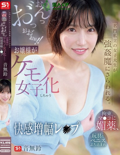 SNOS-020_名門私立の女子大生が強(qiáng)●魔にさ