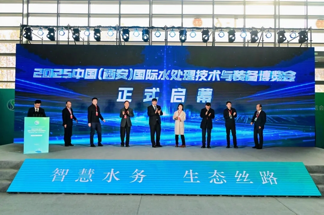 聚焦智慧水務(wù)、共建生態(tài)絲路,2025中國(西安)國際水處理技術(shù)與裝備博覽會啟幕!