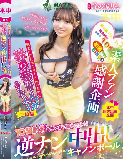 HMN-768_素人ファン感謝企畫 地方に住む