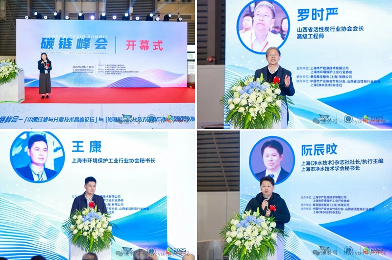 2025第五屆上海國(guó)際環(huán)境空氣凈化產(chǎn)業(yè)博覽會(huì)暨高峰論壇與第六屆上海國(guó)際活性炭產(chǎn)業(yè)鏈及應(yīng)用展覽會(huì)盛大舉行