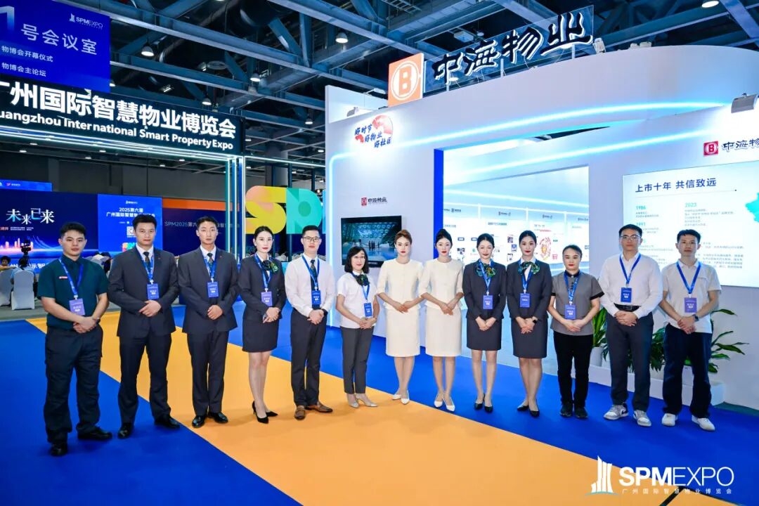 正式啟動 | 第七屆廣州國際智慧物業(yè)博覽會將于2026年9月17-19日舉辦！
