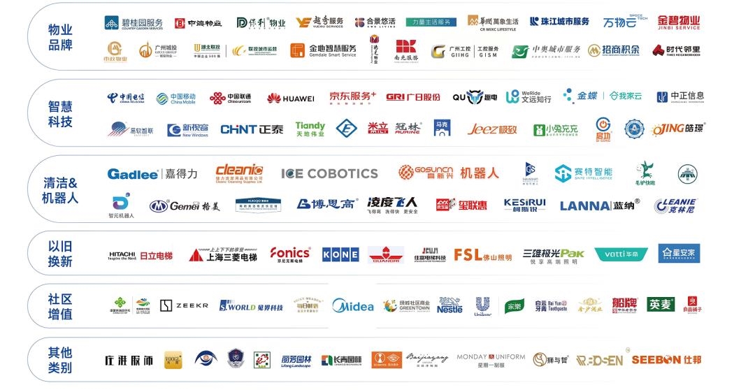 正式啟動 | 第七屆廣州國際智慧物業(yè)博覽會將于2026年9月17-19日舉辦！