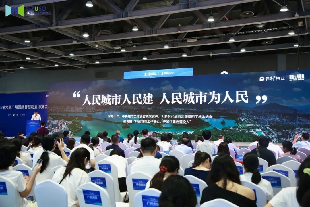 正式啟動 | 第七屆廣州國際智慧物業(yè)博覽會將于2026年9月17-19日舉辦！