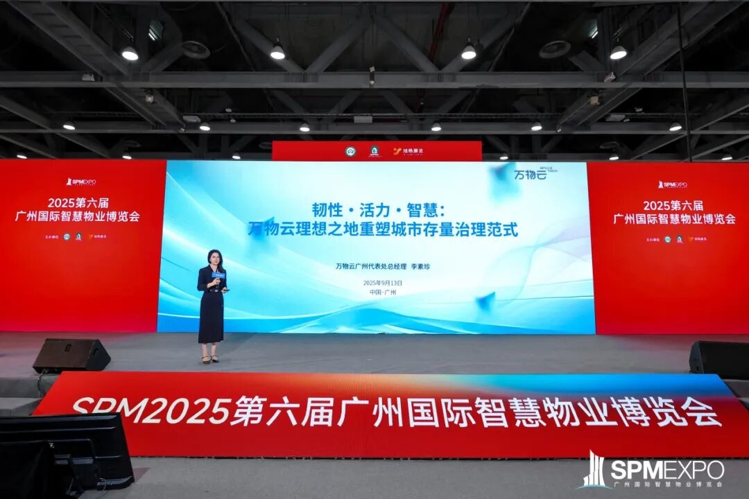 正式啟動 | 第七屆廣州國際智慧物業(yè)博覽會將于2026年9月17-19日舉辦！