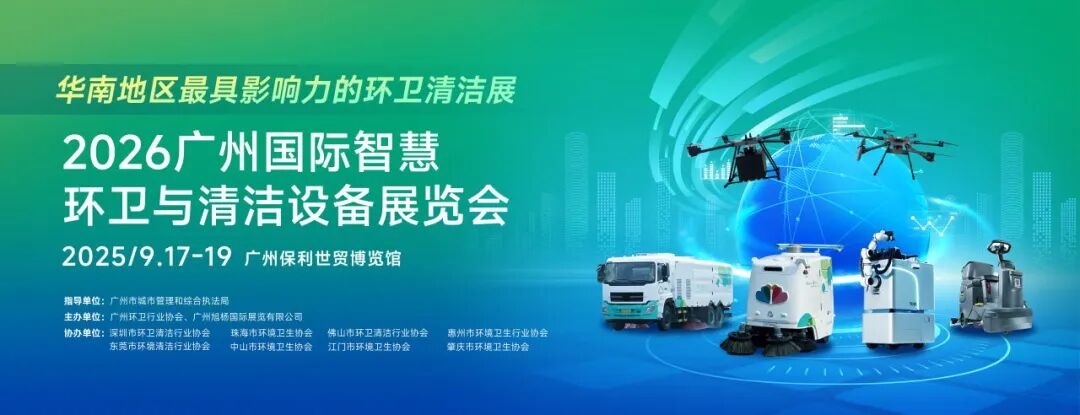 正式啟動 | 第七屆廣州國際智慧物業(yè)博覽會將于2026年9月17-19日舉辦！