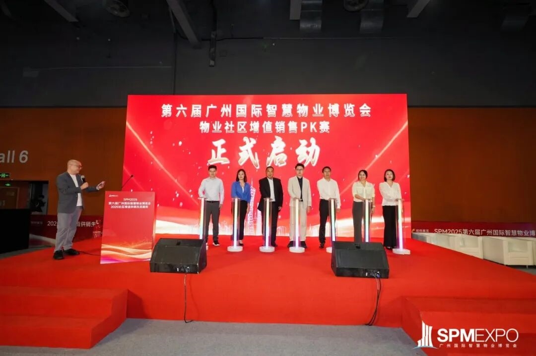 正式啟動 | 第七屆廣州國際智慧物業(yè)博覽會將于2026年9月17-19日舉辦！