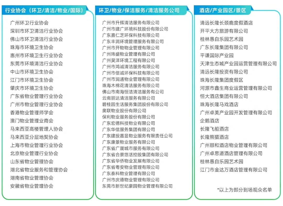 正式啟動 | 政企協(xié)聯(lián)動，智領(lǐng)行業(yè)風(fēng)向標(biāo)！2026SES廣州環(huán)衛(wèi)清潔展，9月與您相約羊城！